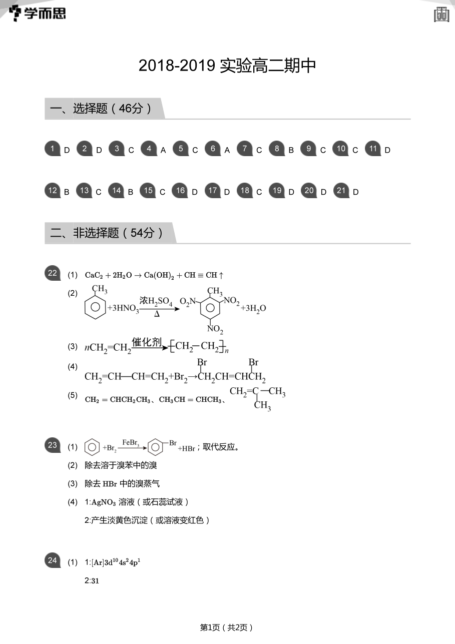 2018-2019_实验高二期中(答案版).pdf 第 1 页